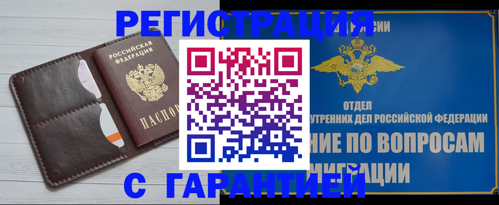 временная регистрация гарантия в Сердобске