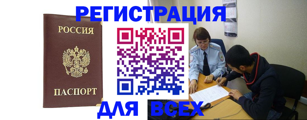 прописка для работы в Сердобске